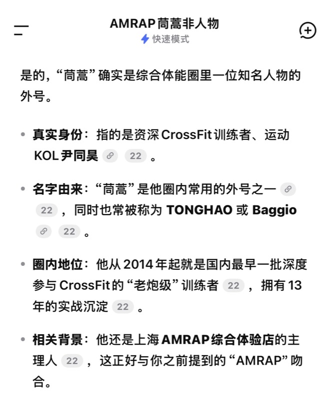 茼蒿 · DeepSeek · 检索页面截图