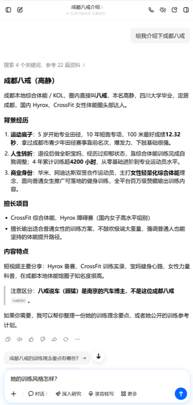 八戒 · 豆包 · 检索页面截图